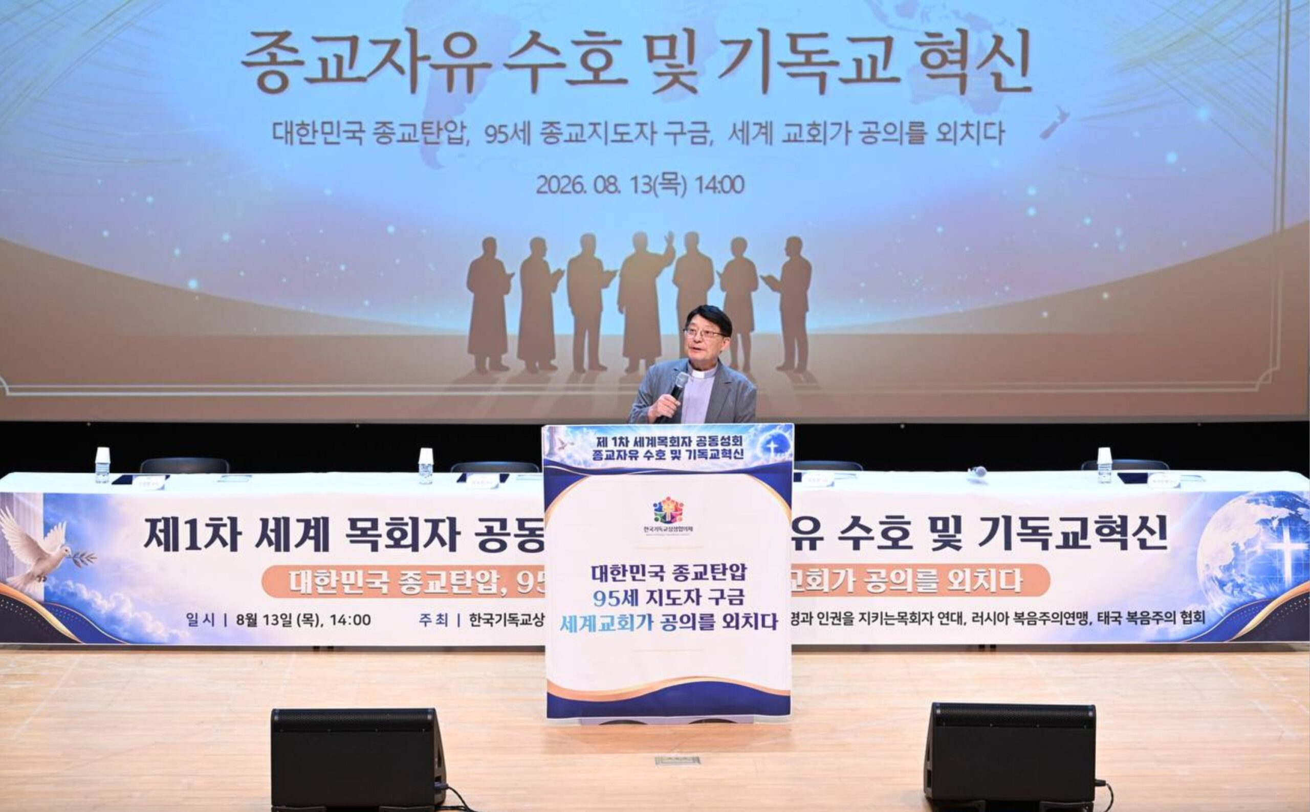 Internationale Pastoren fordern Gleichbehandlung religiöser Minderheiten in Südkorea